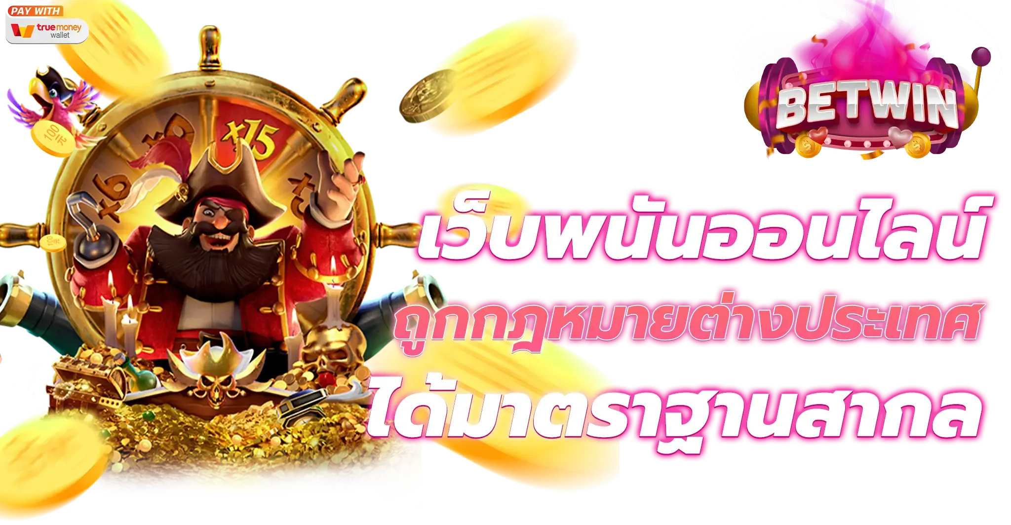 เว็บ สล็อต วอ เลท เว็บ ตรง